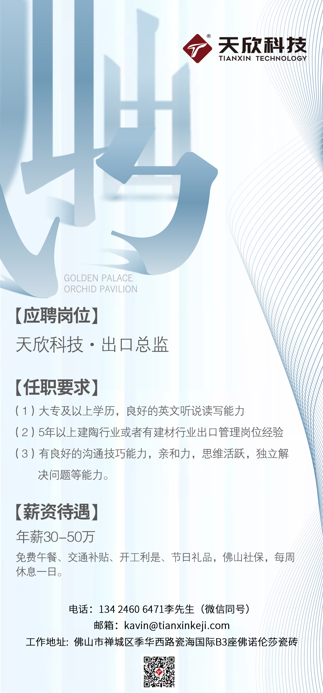 招聘！出口總監一名