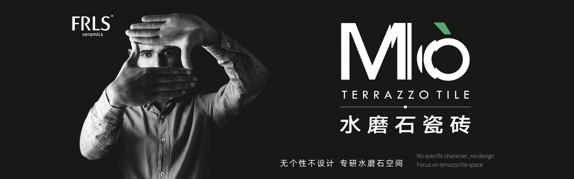 天欣科技股份有限公司，佛諾倫莎瓷磚,FRLS ，“怡Yi”時(shí)尚大理石瓷磚、“靜.Jing”現代質(zhì)感磚、“厚.Hou”戶(hù)外庭院厚磚、“默.Mo”水磨石瓷磚