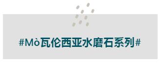 MO水磨石瓷磚，景觀(guān)厚磚,FRLS