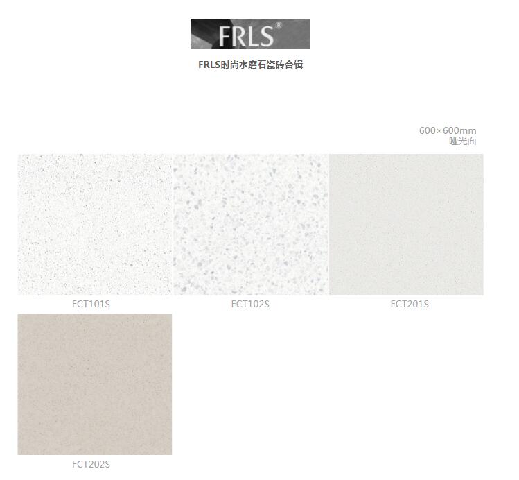 MO水磨石瓷磚，景觀(guān)厚磚,FRLS
