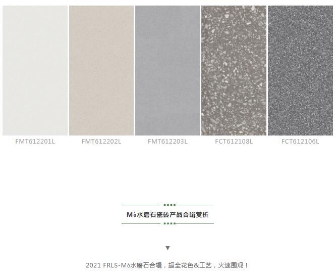 MO水磨石瓷磚，景觀(guān)厚磚,FRLS