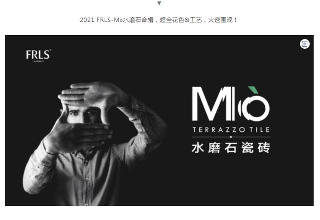 MO水磨石瓷磚，景觀(guān)厚磚,FRLS